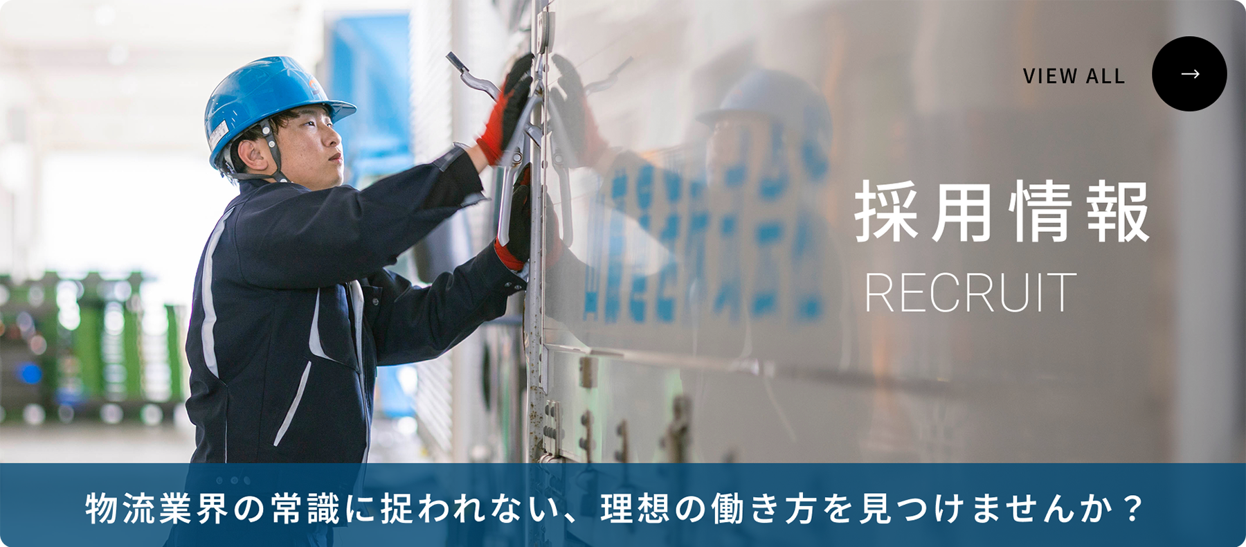 採用情報